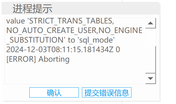 mysql 无法启动，报错mysqld.exe: error while setting value 'strict_trans_tables, no_auto_create_user, no_engine_substitution' to 'sql_mode'