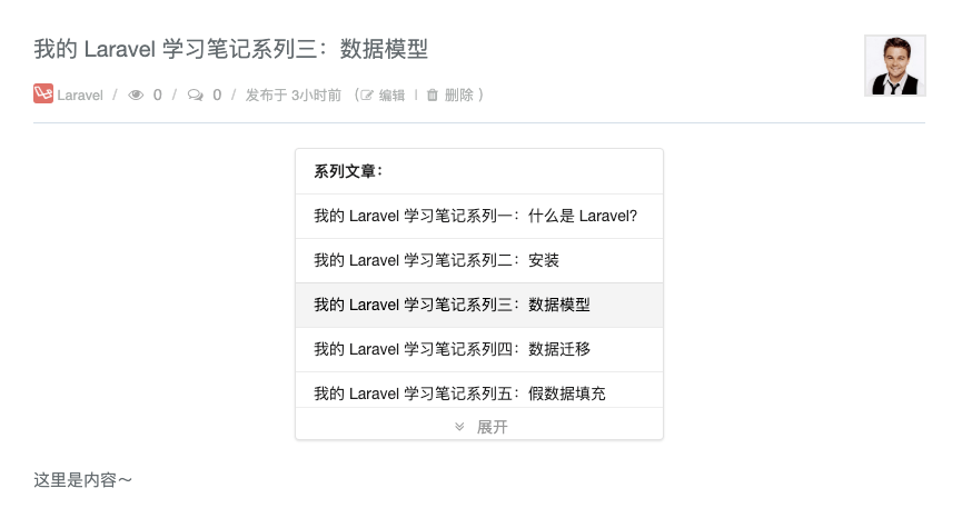 博客新增『系列文章』功能