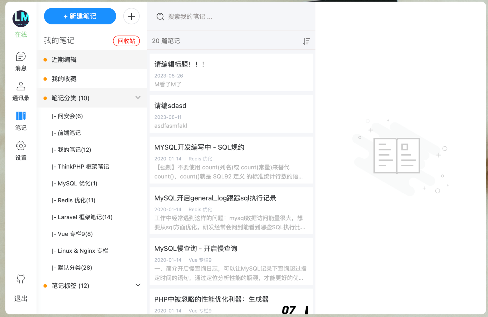 基于 vue2.0 开发的 lumen im 在线聊天应用