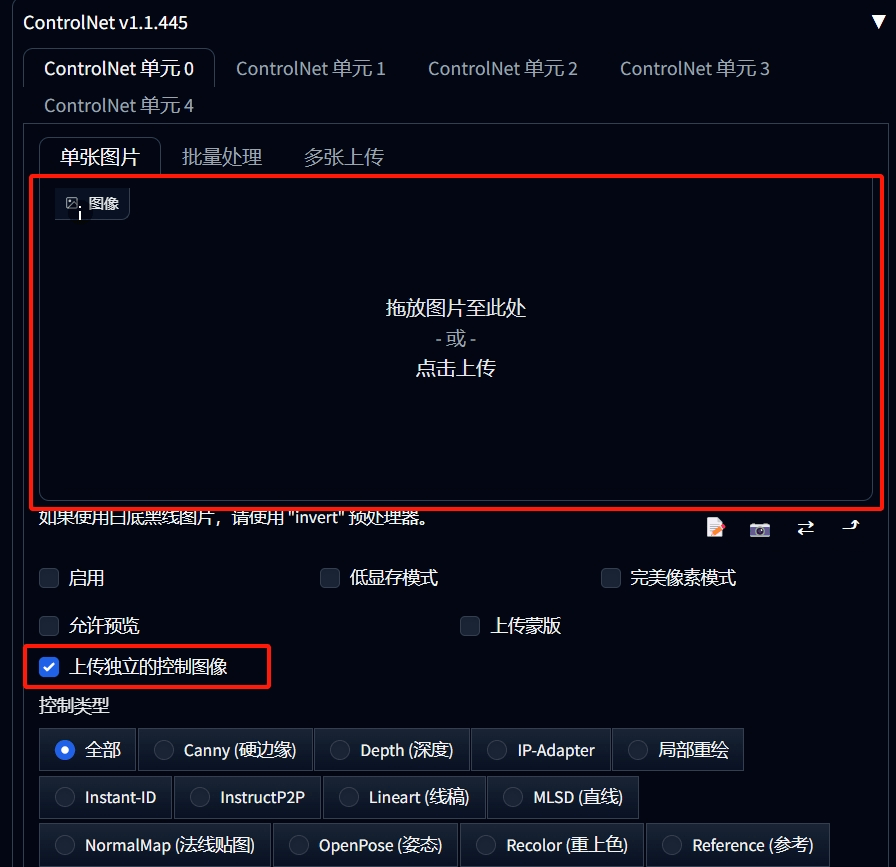 『sd』controlnet基础讲解