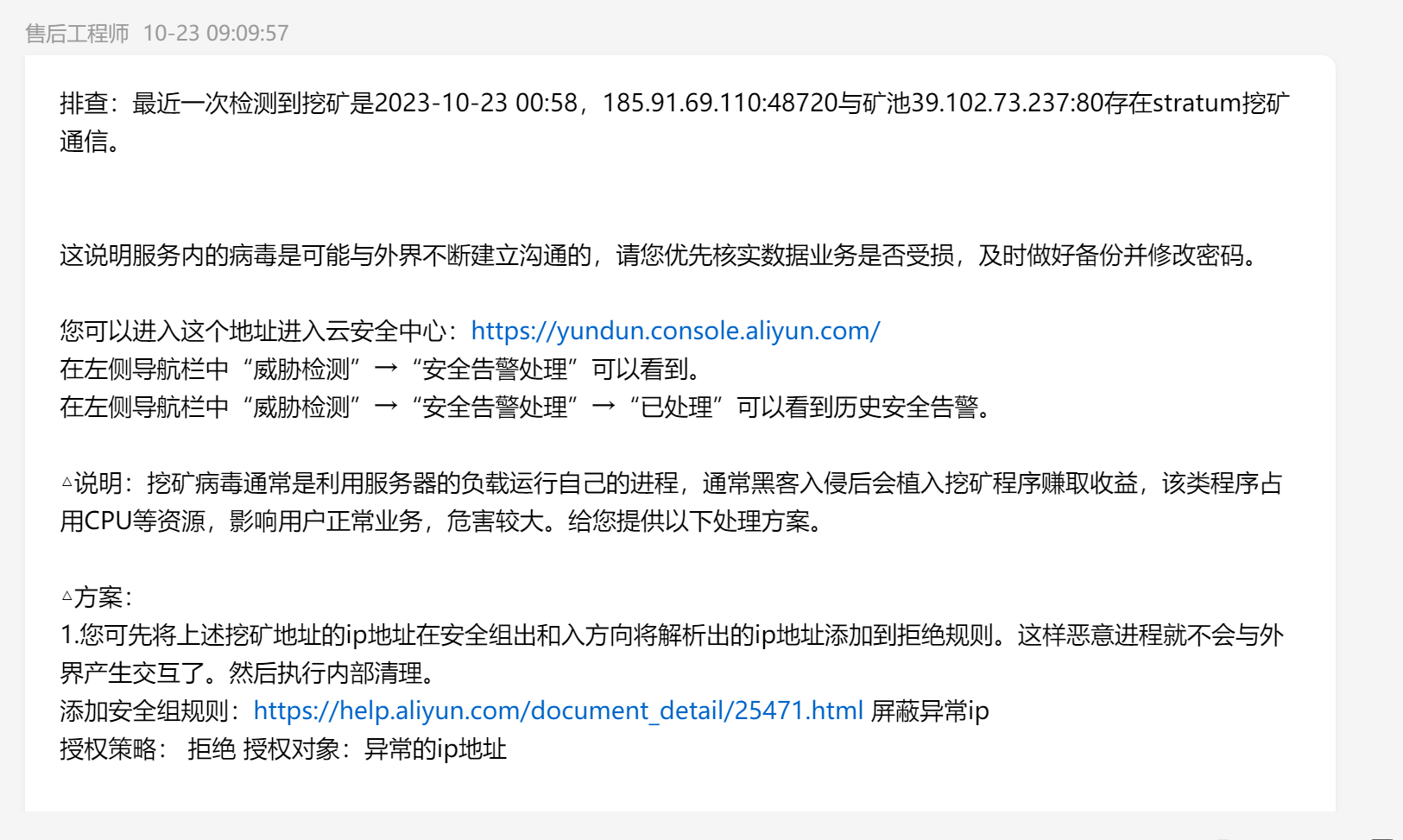 记录一下，服务器又又被黑的一次